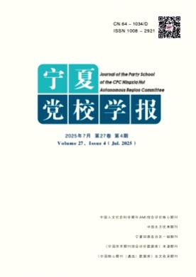宁夏党校学报杂志
